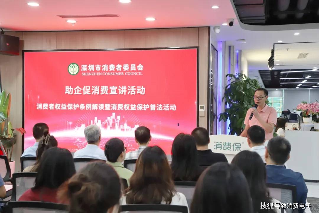 广东省深圳市消费者协会，维权先锋，消费者权益的坚实后盾守护者